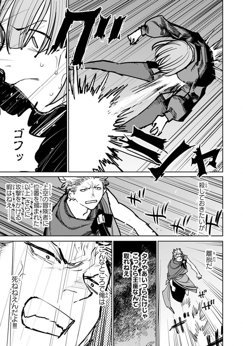 追放されたチート付与魔術師は 気ままなセカンドライフを謳歌する。 - 第44話 - Page 38