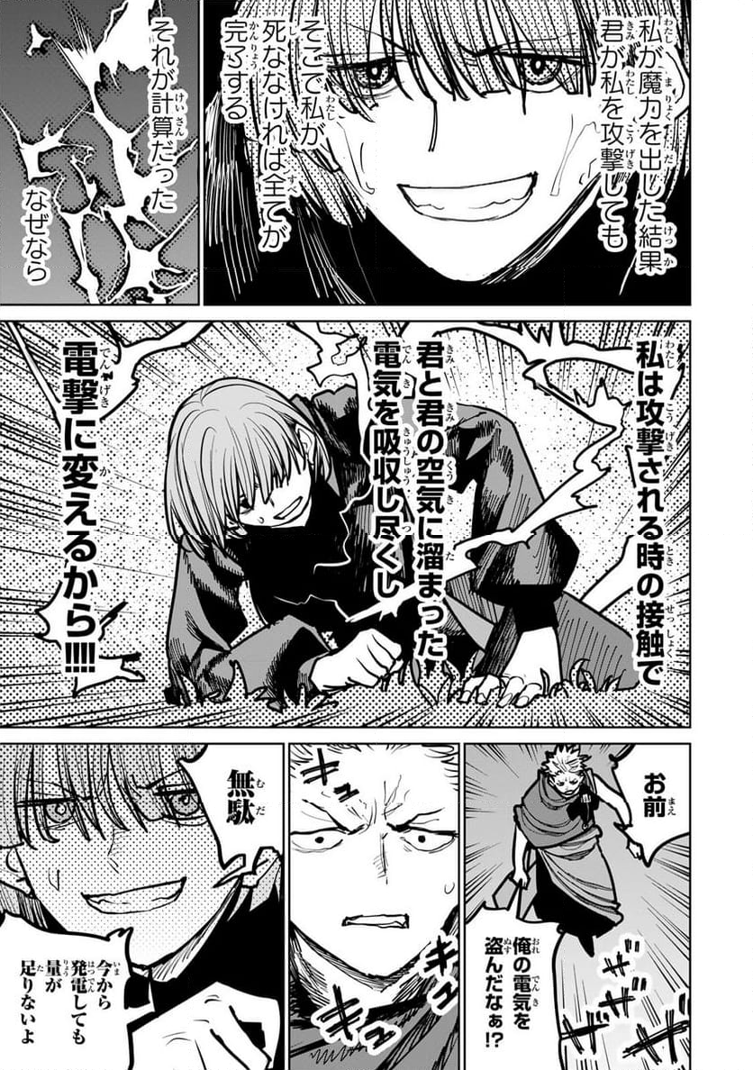 追放されたチート付与魔術師は 気ままなセカンドライフを謳歌する。 - 第44話 - Page 40