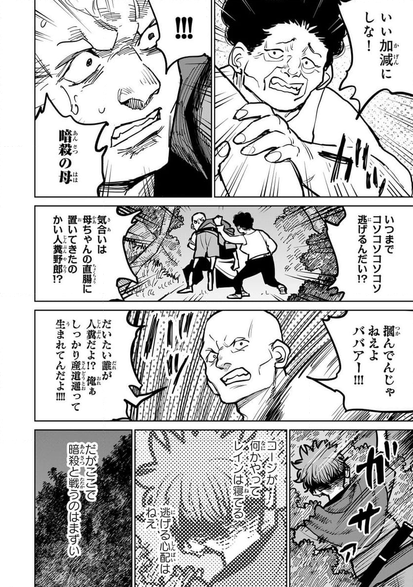 追放されたチート付与魔術師は 気ままなセカンドライフを謳歌する。 - 第44話 - Page 45