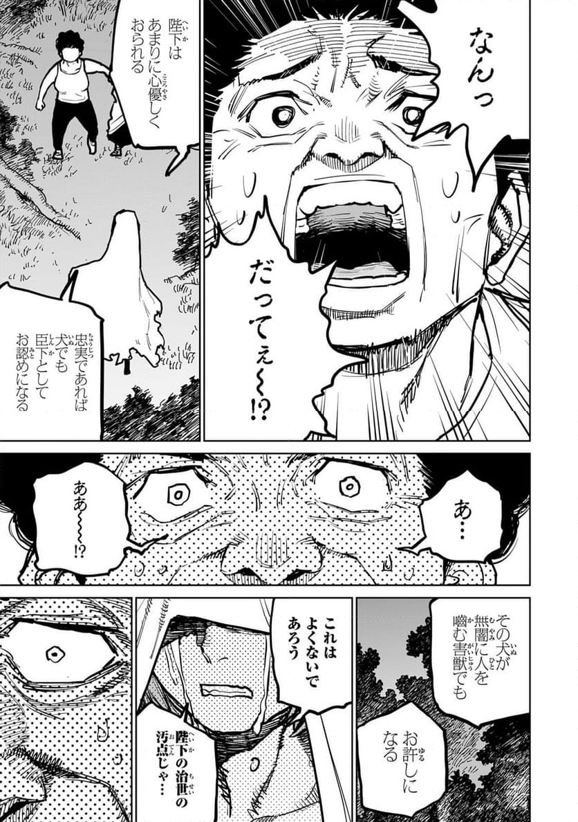 追放されたチート付与魔術師は 気ままなセカンドライフを謳歌する。 - 第44話 - Page 50