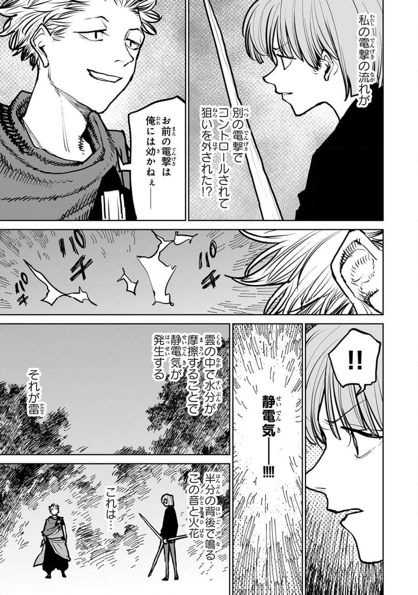 追放されたチート付与魔術師は 気ままなセカンドライフを謳歌する。 - 第44話 - Page 6