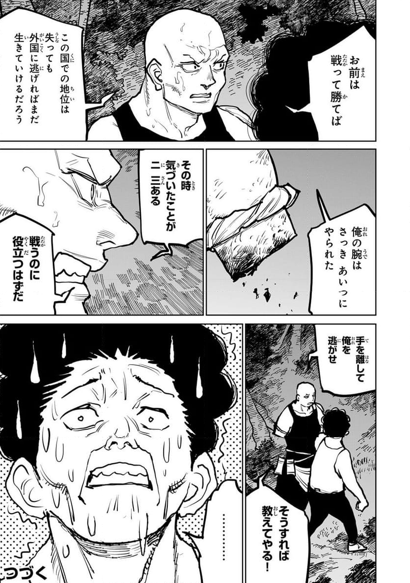 追放されたチート付与魔術師は 気ままなセカンドライフを謳歌する。 - 第44話 - Page 52