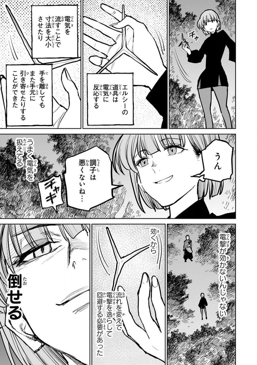 追放されたチート付与魔術師は 気ままなセカンドライフを謳歌する。 - 第44話 - Page 8