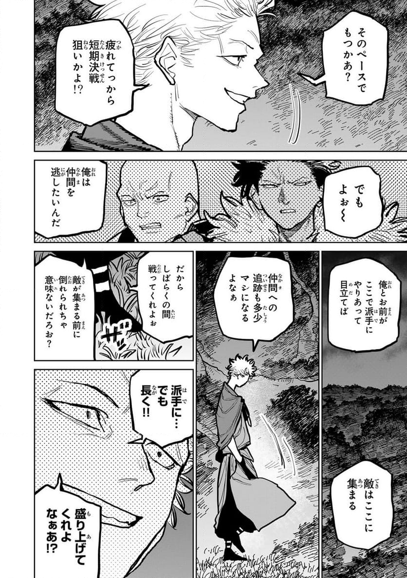 追放されたチート付与魔術師は 気ままなセカンドライフを謳歌する。 - 第44話 - Page 9