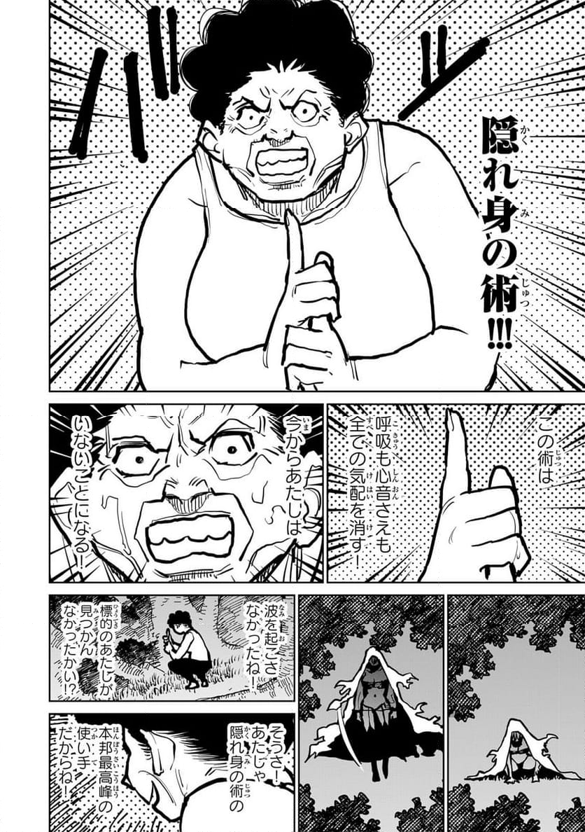 追放されたチート付与魔術師は 気ままなセカンドライフを謳歌する。 - 第45話 - Page 16