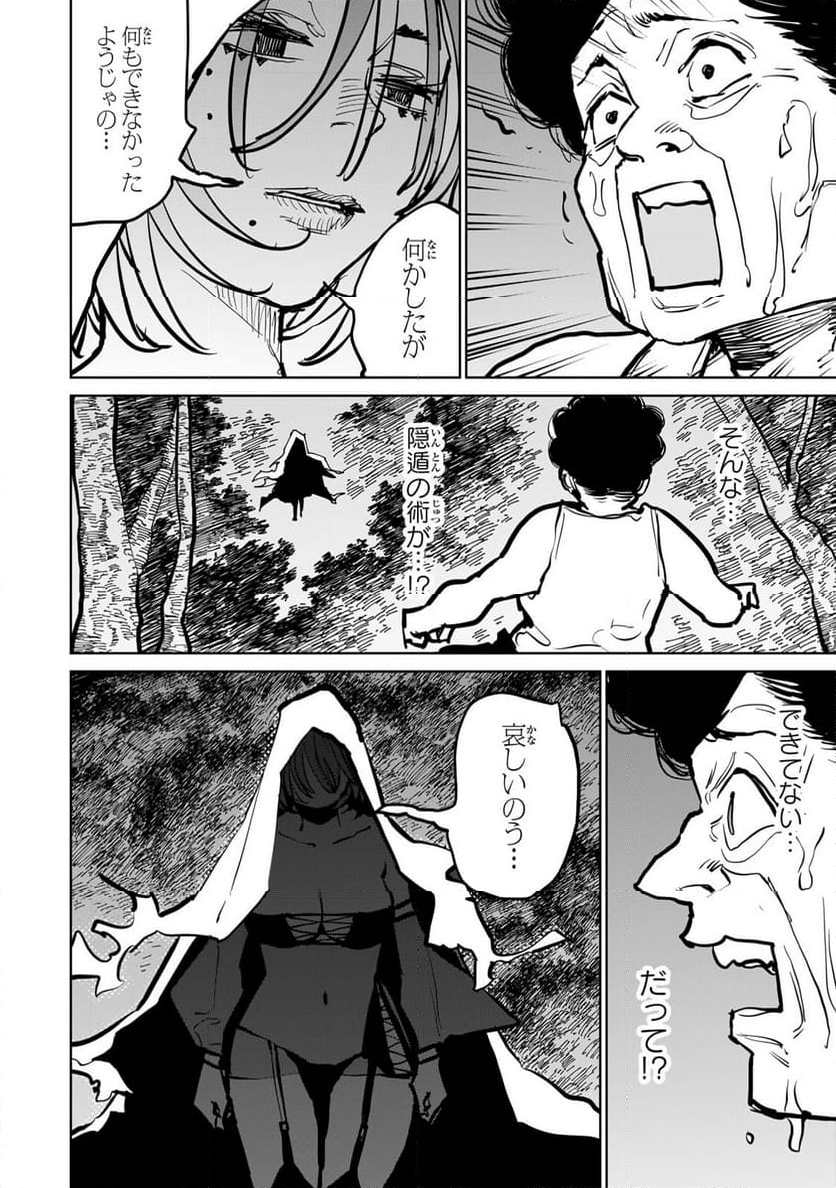 追放されたチート付与魔術師は 気ままなセカンドライフを謳歌する。 - 第45話 - Page 18