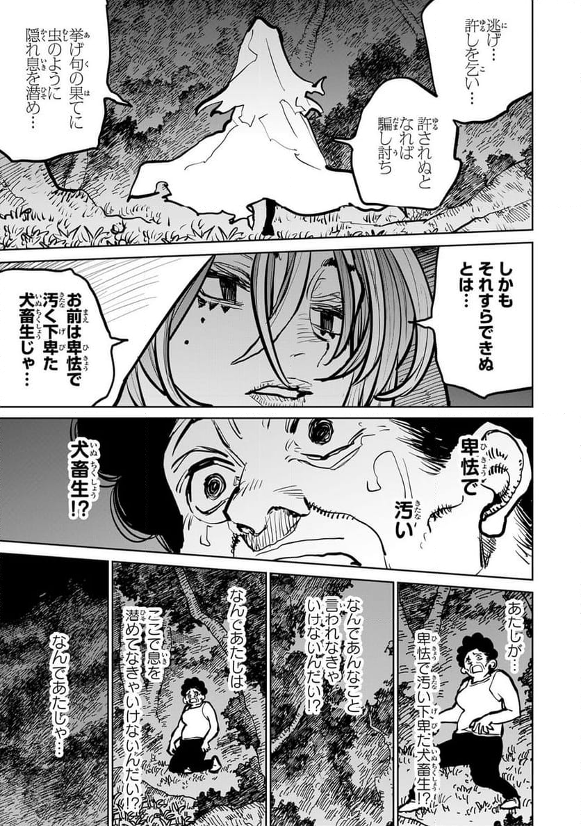 追放されたチート付与魔術師は 気ままなセカンドライフを謳歌する。 - 第45話 - Page 19