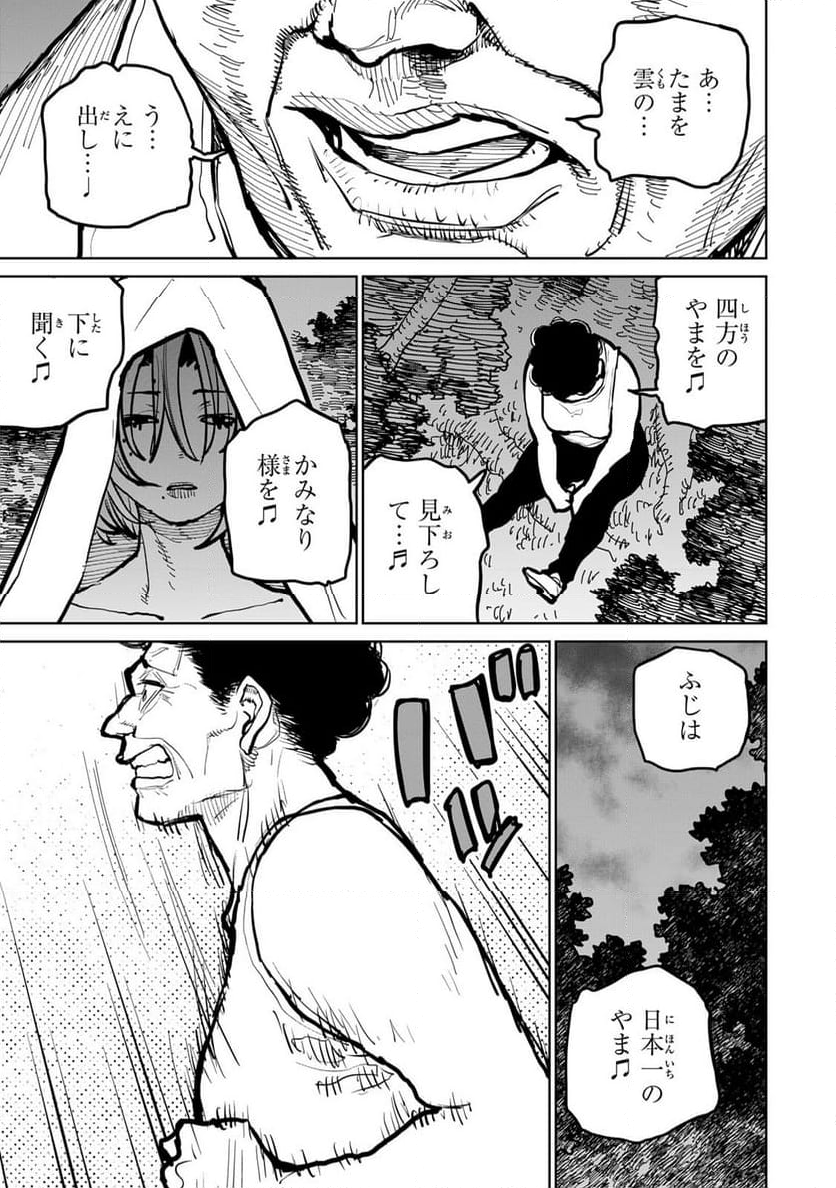 追放されたチート付与魔術師は 気ままなセカンドライフを謳歌する。 - 第45話 - Page 23