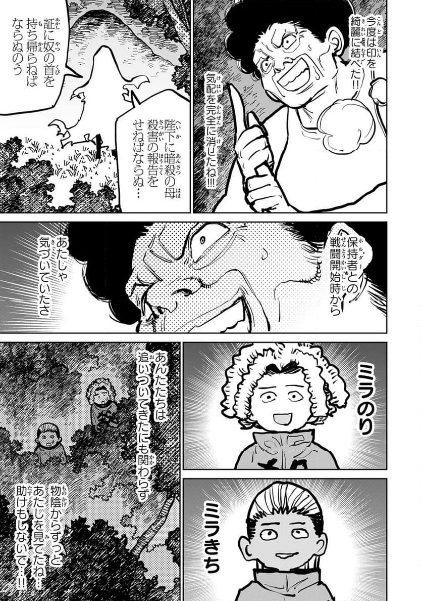 追放されたチート付与魔術師は 気ままなセカンドライフを謳歌する。 - 第45話 - Page 29