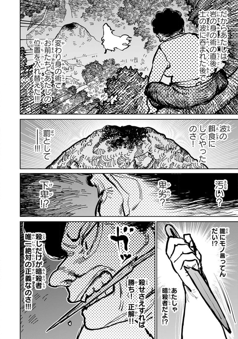 追放されたチート付与魔術師は 気ままなセカンドライフを謳歌する。 - 第45話 - Page 30