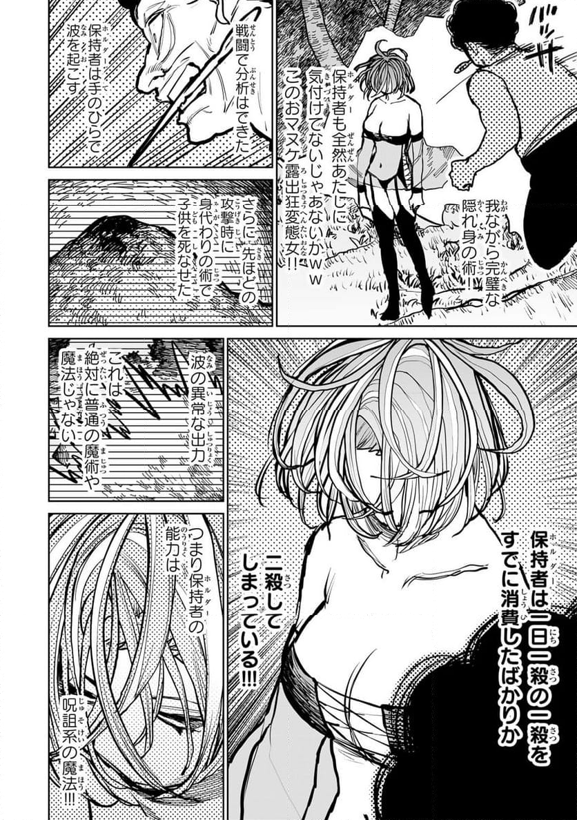 追放されたチート付与魔術師は 気ままなセカンドライフを謳歌する。 - 第45話 - Page 32