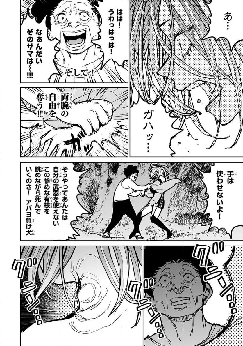 追放されたチート付与魔術師は 気ままなセカンドライフを謳歌する。 - 第45話 - Page 34