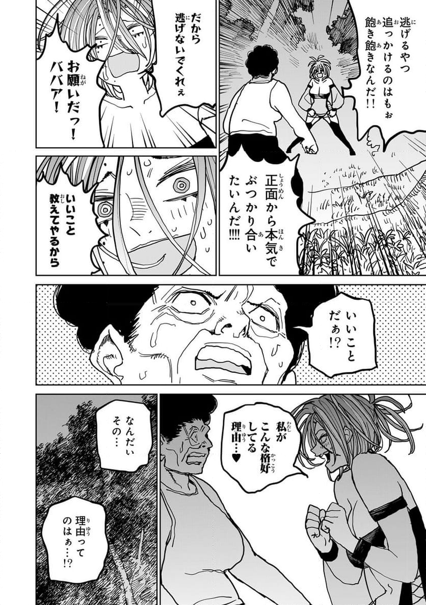 追放されたチート付与魔術師は 気ままなセカンドライフを謳歌する。 - 第45話 - Page 38