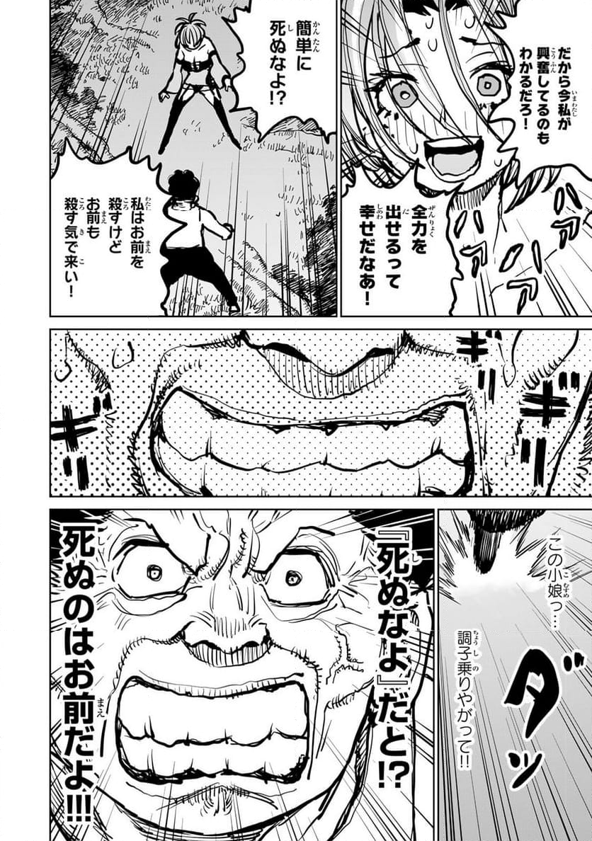 追放されたチート付与魔術師は 気ままなセカンドライフを謳歌する。 - 第45話 - Page 40