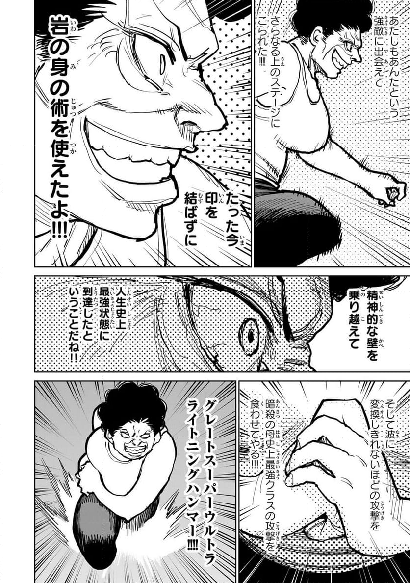 追放されたチート付与魔術師は 気ままなセカンドライフを謳歌する。 - 第45話 - Page 42