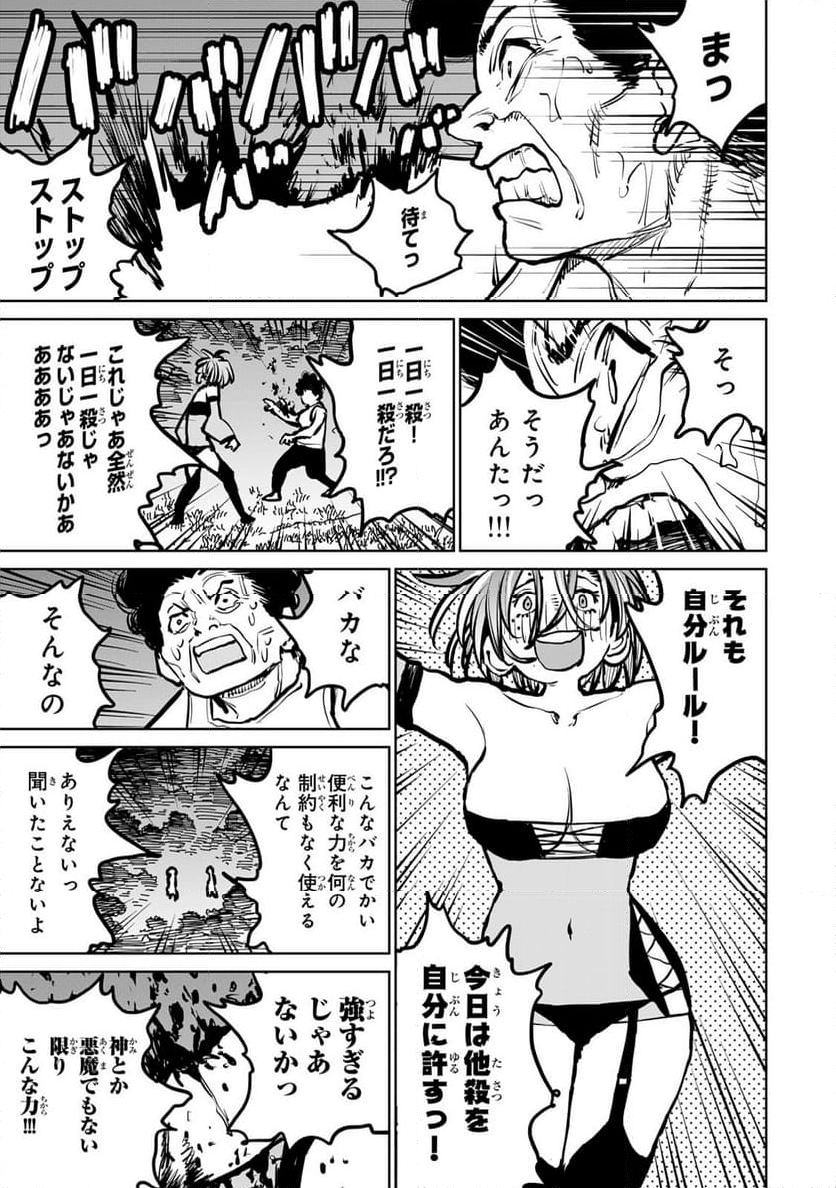 追放されたチート付与魔術師は 気ままなセカンドライフを謳歌する。 - 第45話 - Page 45