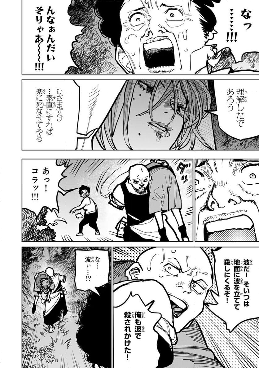 追放されたチート付与魔術師は 気ままなセカンドライフを謳歌する。 - 第45話 - Page 6