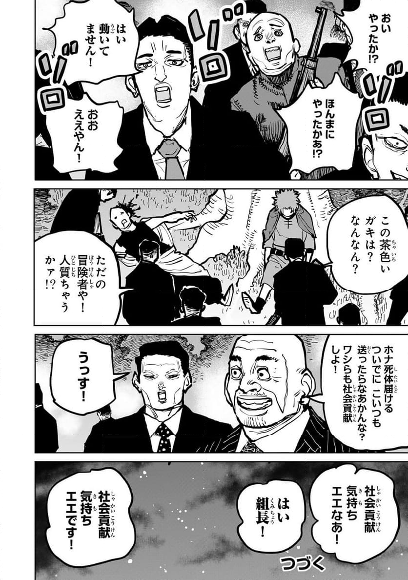 追放されたチート付与魔術師は 気ままなセカンドライフを謳歌する。 - 第45話 - Page 52