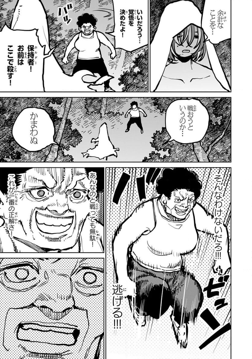 追放されたチート付与魔術師は 気ままなセカンドライフを謳歌する。 - 第45話 - Page 7