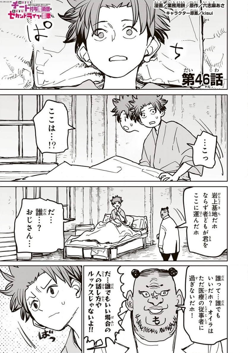 追放されたチート付与魔術師は 気ままなセカンドライフを謳歌する。 - 第46話 - Page 1