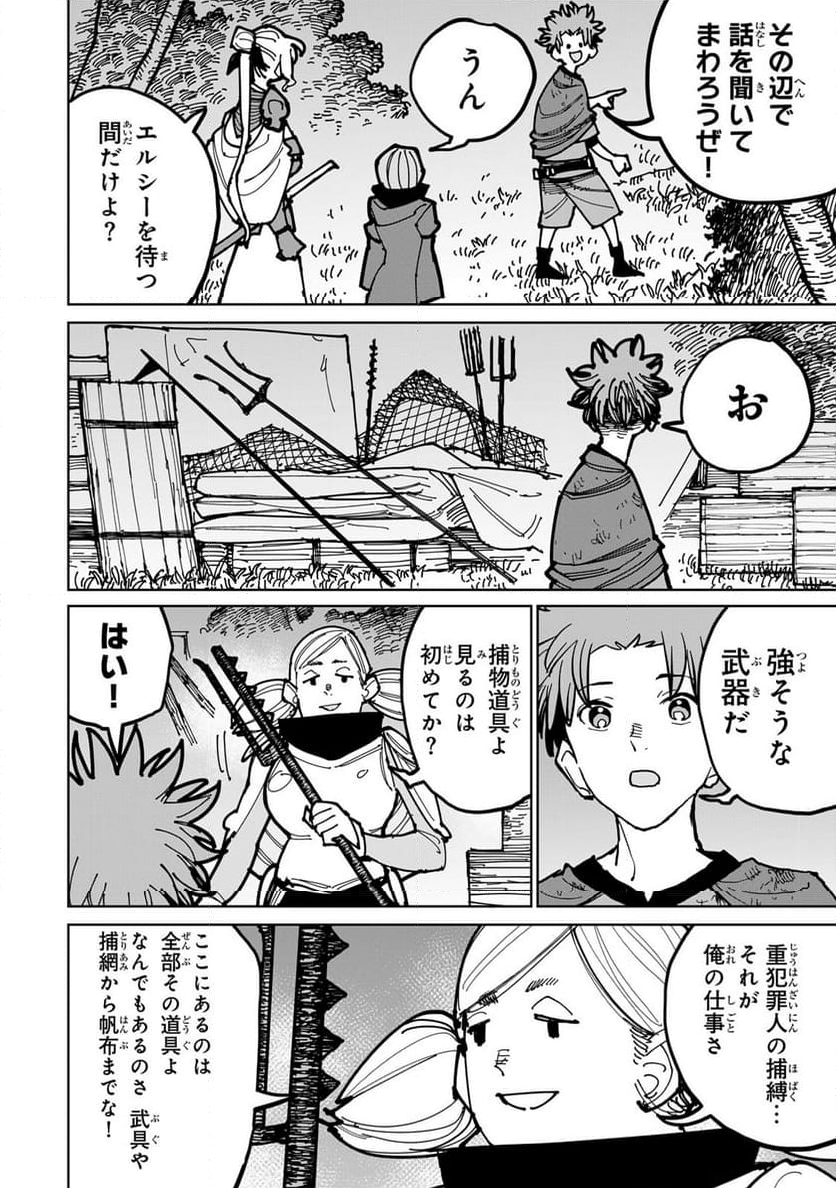 追放されたチート付与魔術師は 気ままなセカンドライフを謳歌する。 - 第46話 - Page 12