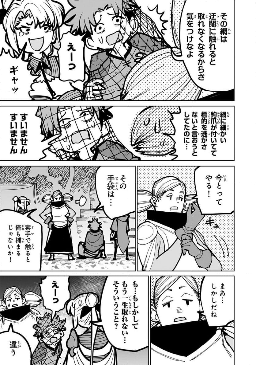 追放されたチート付与魔術師は 気ままなセカンドライフを謳歌する。 - 第46話 - Page 13