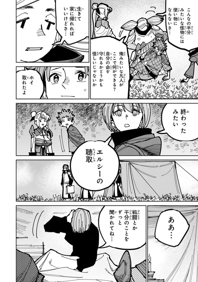 追放されたチート付与魔術師は 気ままなセカンドライフを謳歌する。 - 第46話 - Page 14