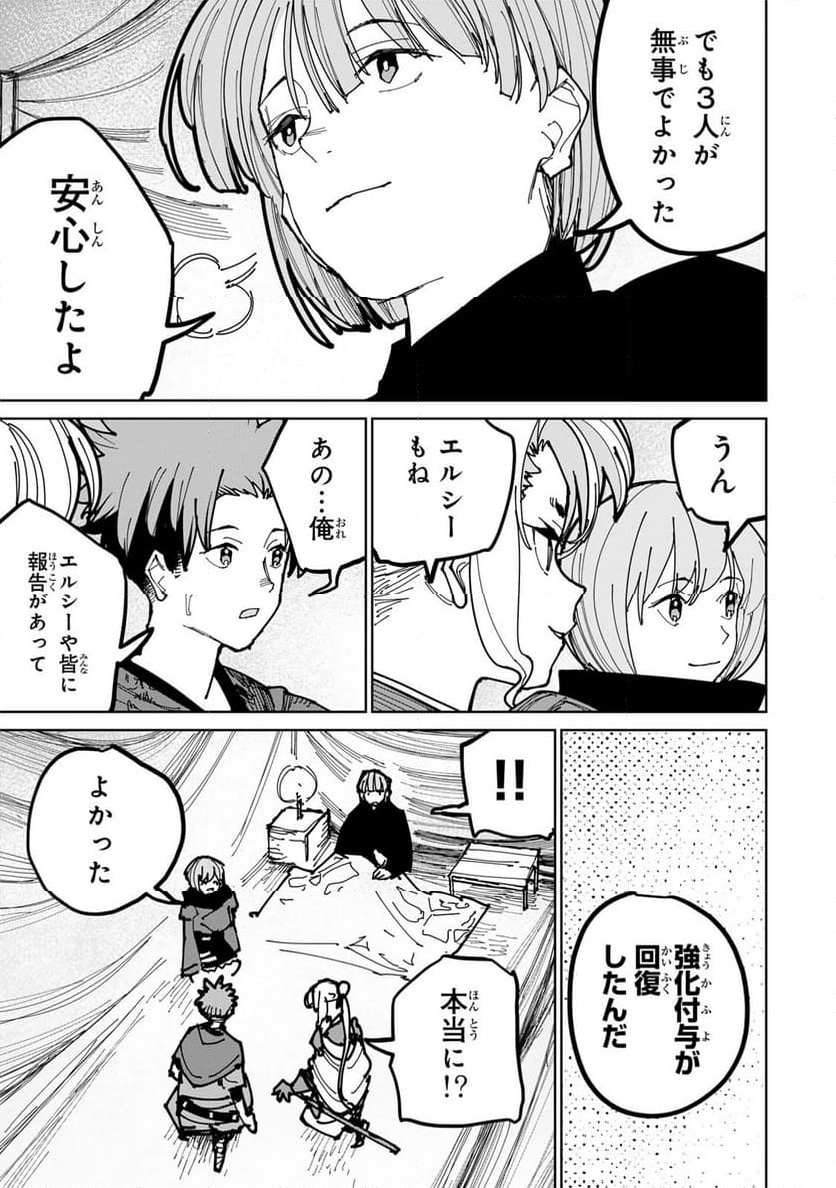 追放されたチート付与魔術師は 気ままなセカンドライフを謳歌する。 - 第46話 - Page 15