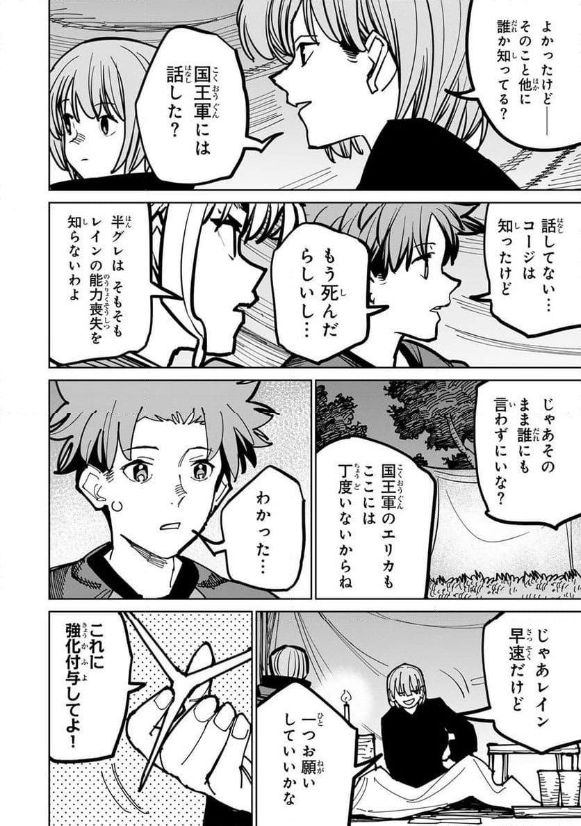 追放されたチート付与魔術師は 気ままなセカンドライフを謳歌する。 - 第46話 - Page 16