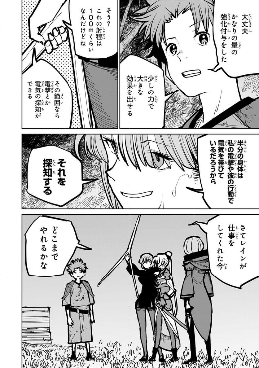 追放されたチート付与魔術師は 気ままなセカンドライフを謳歌する。 - 第46話 - Page 18