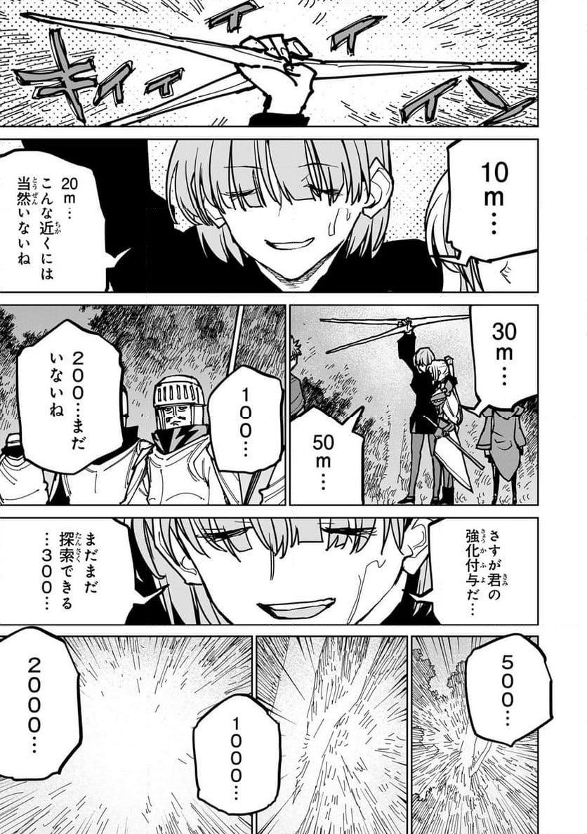 追放されたチート付与魔術師は 気ままなセカンドライフを謳歌する。 - 第46話 - Page 19