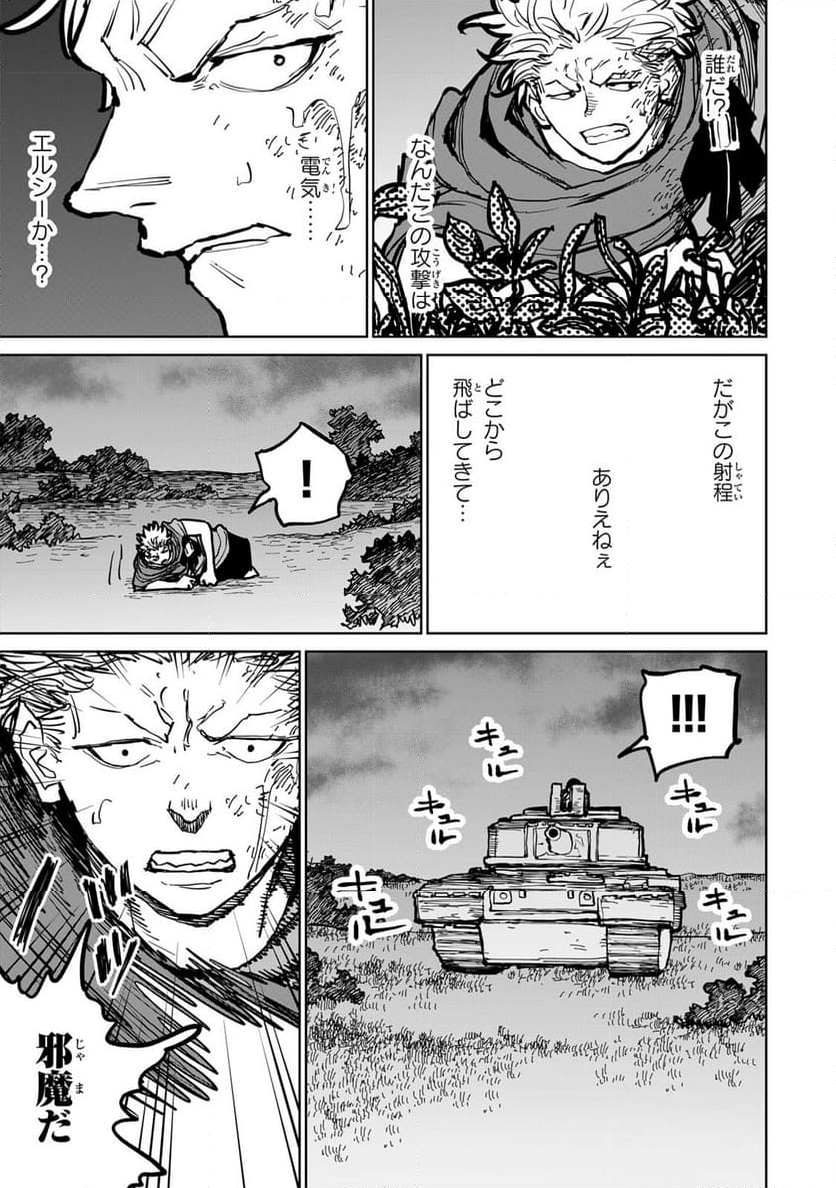 追放されたチート付与魔術師は 気ままなセカンドライフを謳歌する。 - 第46話 - Page 23