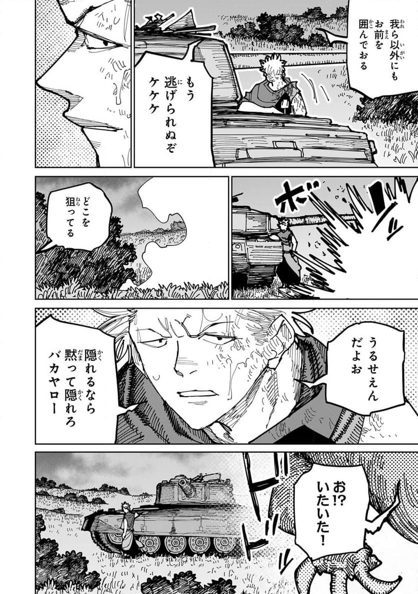 追放されたチート付与魔術師は 気ままなセカンドライフを謳歌する。 - 第46話 - Page 26