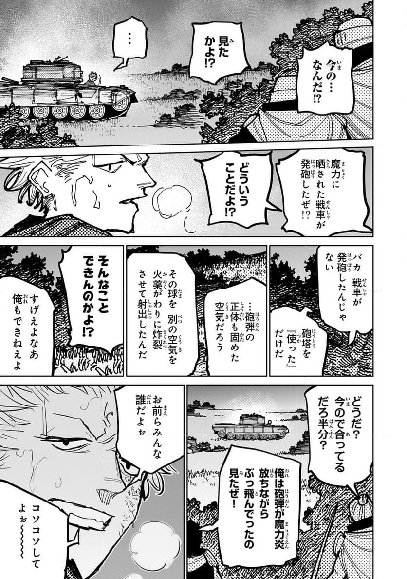 追放されたチート付与魔術師は 気ままなセカンドライフを謳歌する。 - 第46話 - Page 29