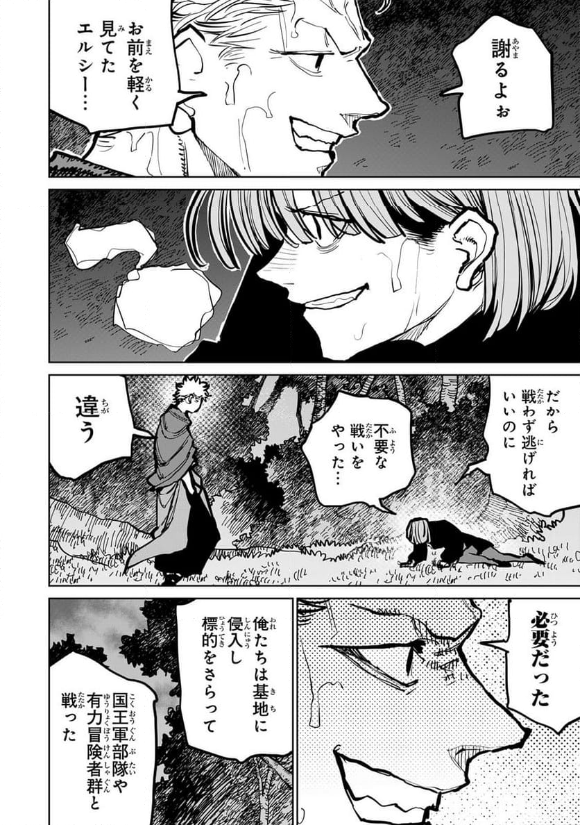 追放されたチート付与魔術師は 気ままなセカンドライフを謳歌する。 - 第46話 - Page 4