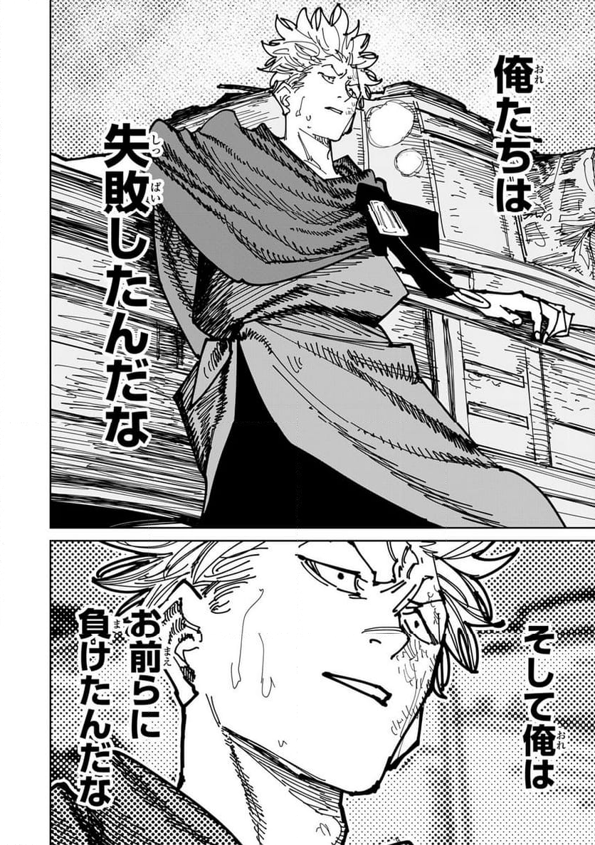 追放されたチート付与魔術師は 気ままなセカンドライフを謳歌する。 - 第46話 - Page 32