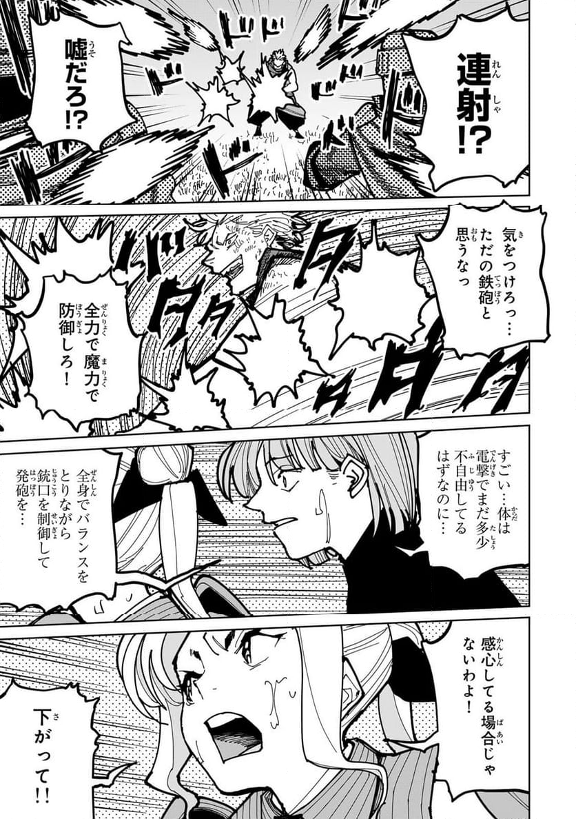 追放されたチート付与魔術師は 気ままなセカンドライフを謳歌する。 - 第46話 - Page 37