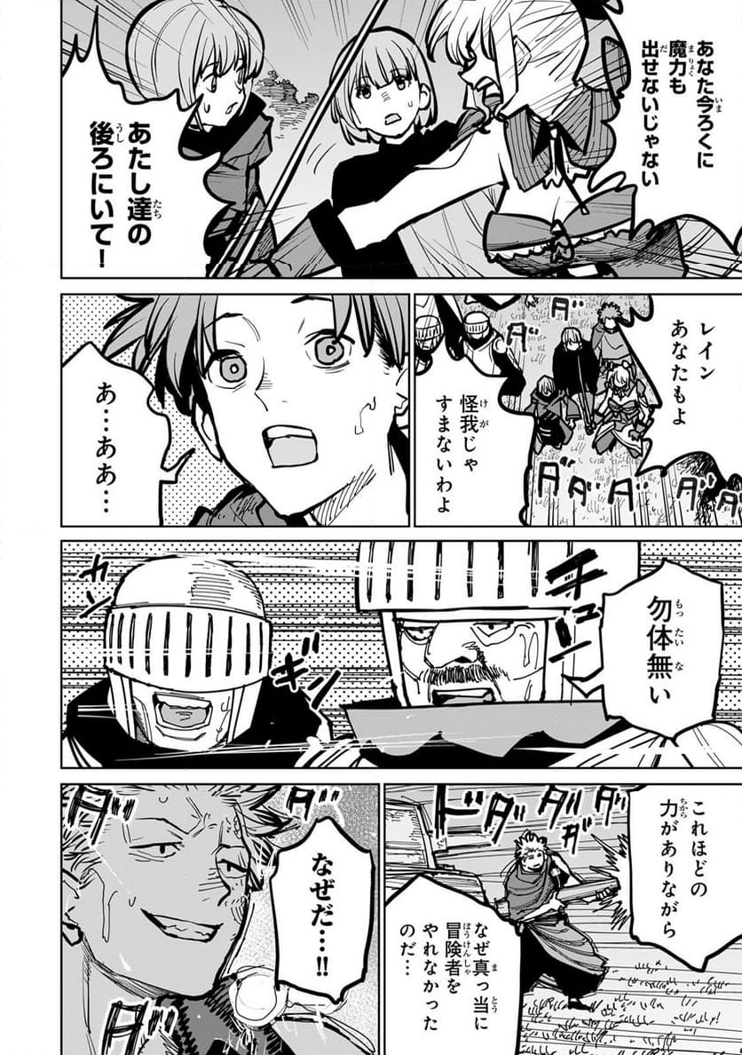 追放されたチート付与魔術師は 気ままなセカンドライフを謳歌する。 - 第46話 - Page 38