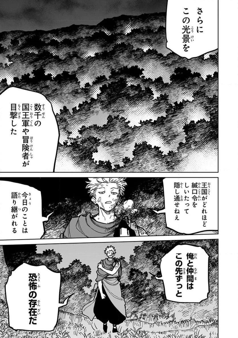 追放されたチート付与魔術師は 気ままなセカンドライフを謳歌する。 - 第46話 - Page 5