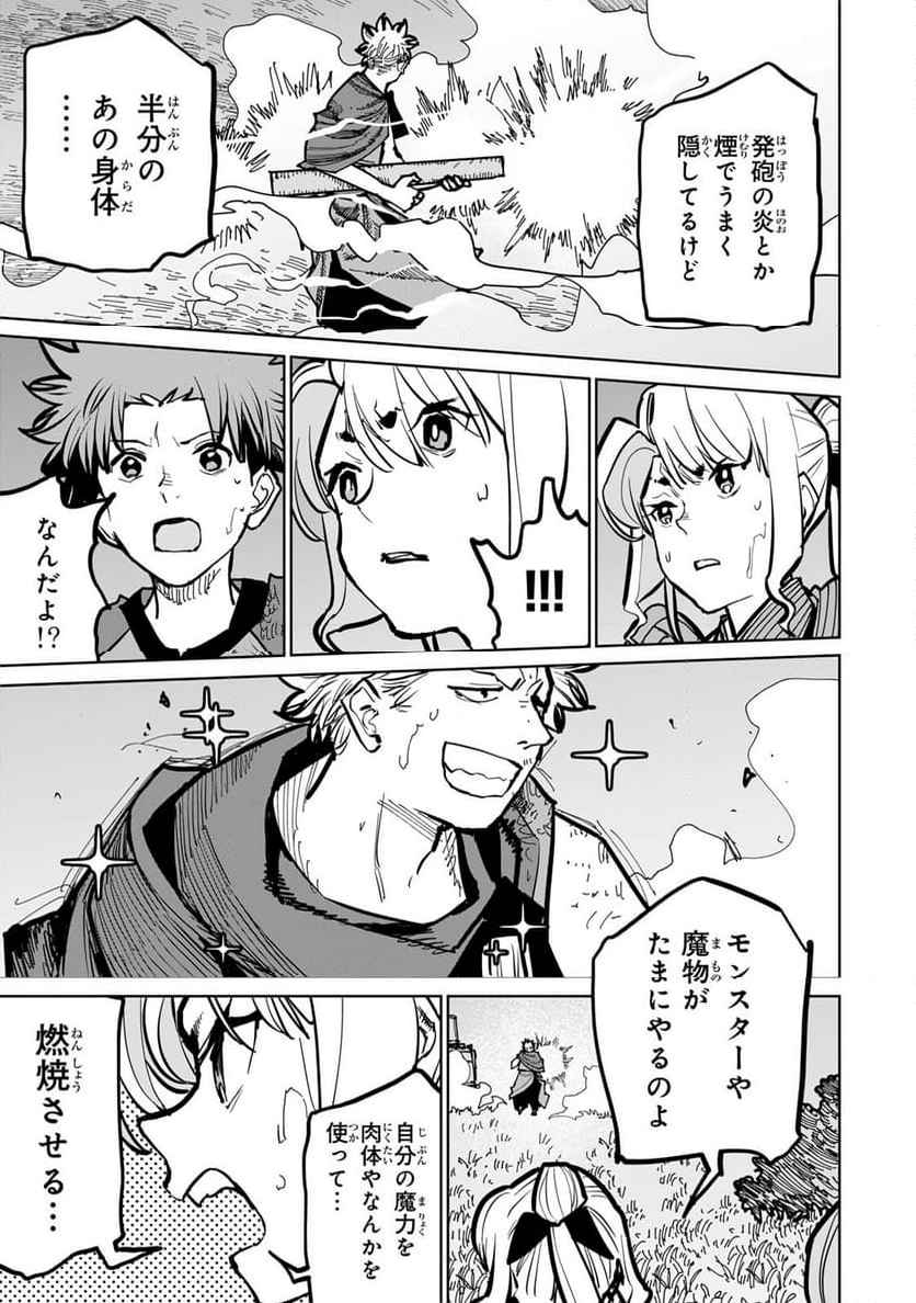 追放されたチート付与魔術師は 気ままなセカンドライフを謳歌する。 - 第46話 - Page 41