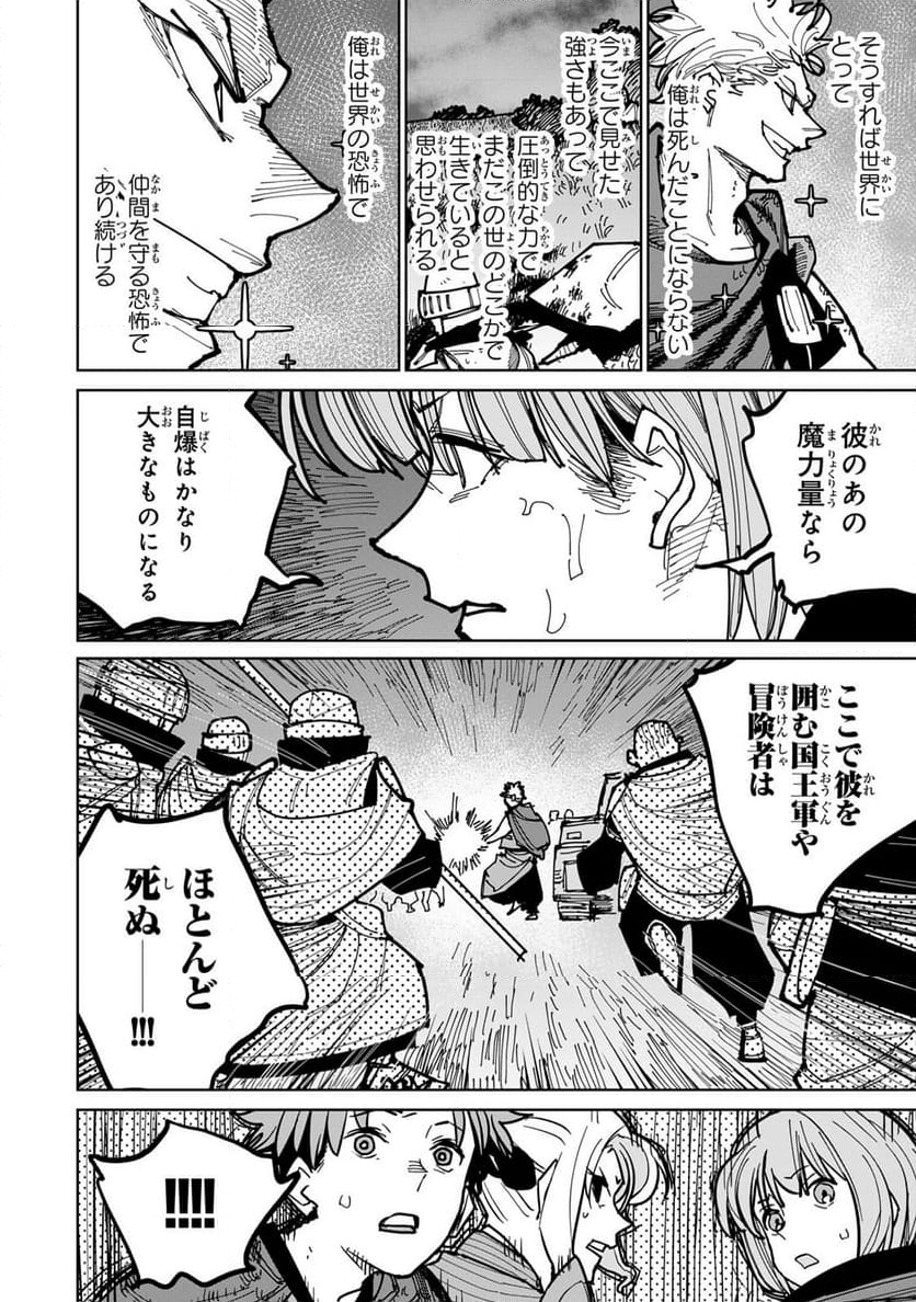 追放されたチート付与魔術師は 気ままなセカンドライフを謳歌する。 - 第46話 - Page 44