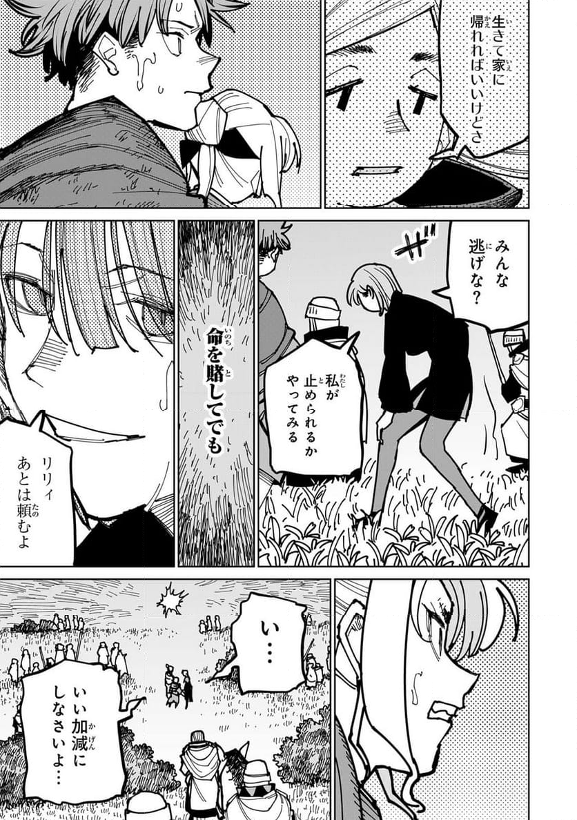 追放されたチート付与魔術師は 気ままなセカンドライフを謳歌する。 - 第46話 - Page 45