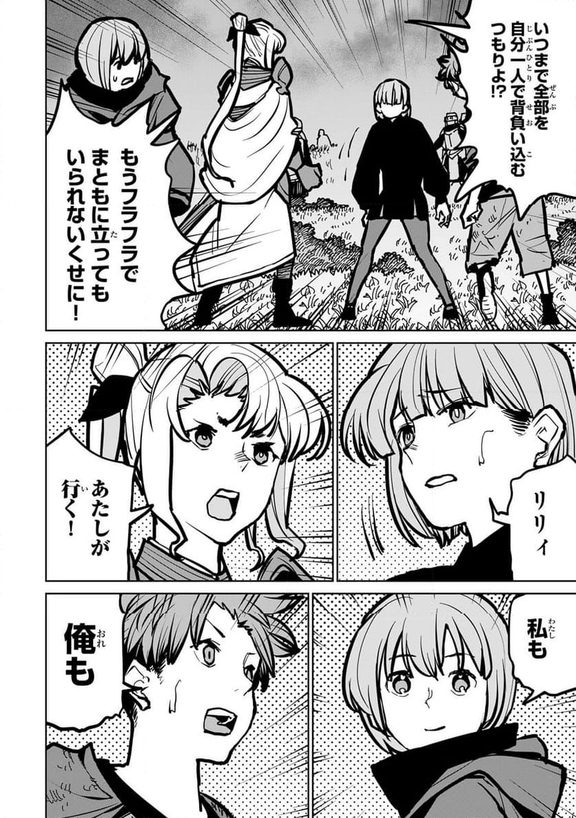 追放されたチート付与魔術師は 気ままなセカンドライフを謳歌する。 - 第46話 - Page 46