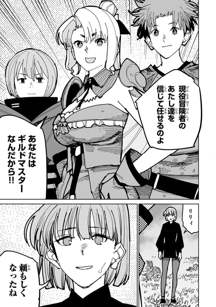 追放されたチート付与魔術師は 気ままなセカンドライフを謳歌する。 - 第46話 - Page 47