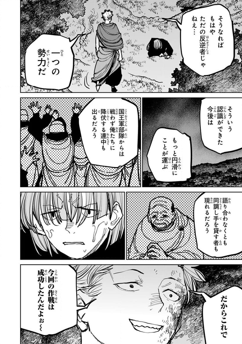 追放されたチート付与魔術師は 気ままなセカンドライフを謳歌する。 - 第46話 - Page 6