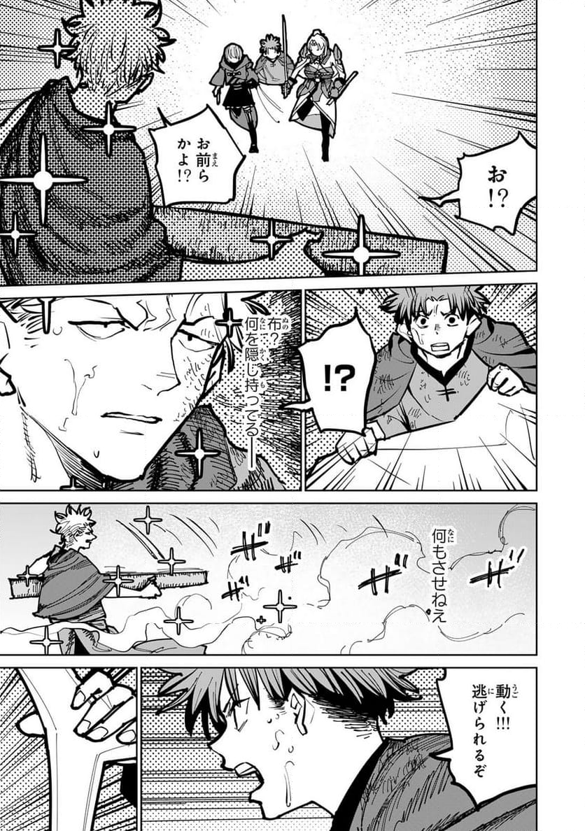 追放されたチート付与魔術師は 気ままなセカンドライフを謳歌する。 - 第46話 - Page 51