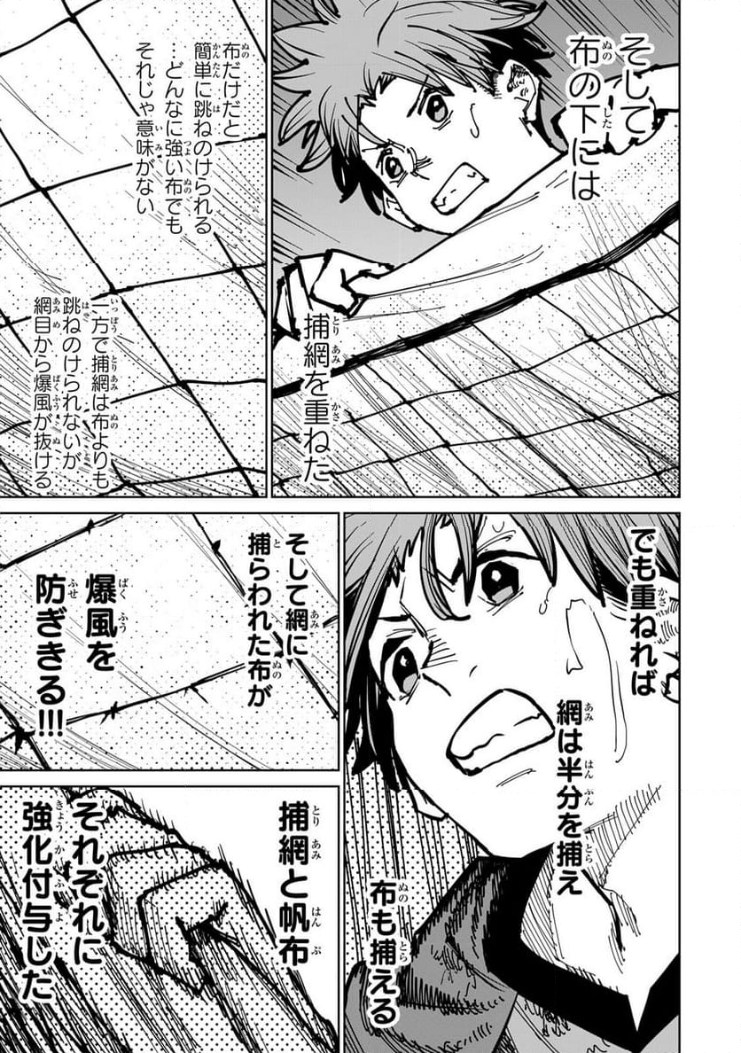 追放されたチート付与魔術師は 気ままなセカンドライフを謳歌する。 - 第46話 - Page 55