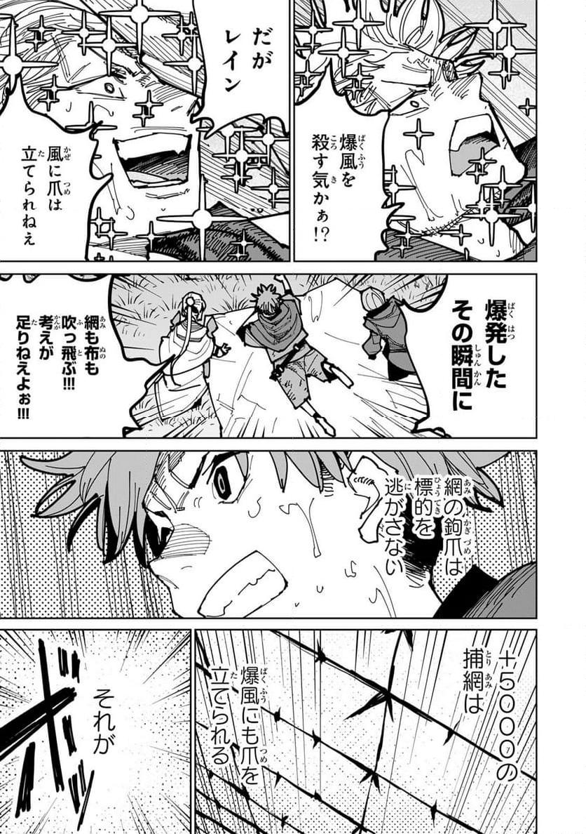 追放されたチート付与魔術師は 気ままなセカンドライフを謳歌する。 - 第46話 - Page 57