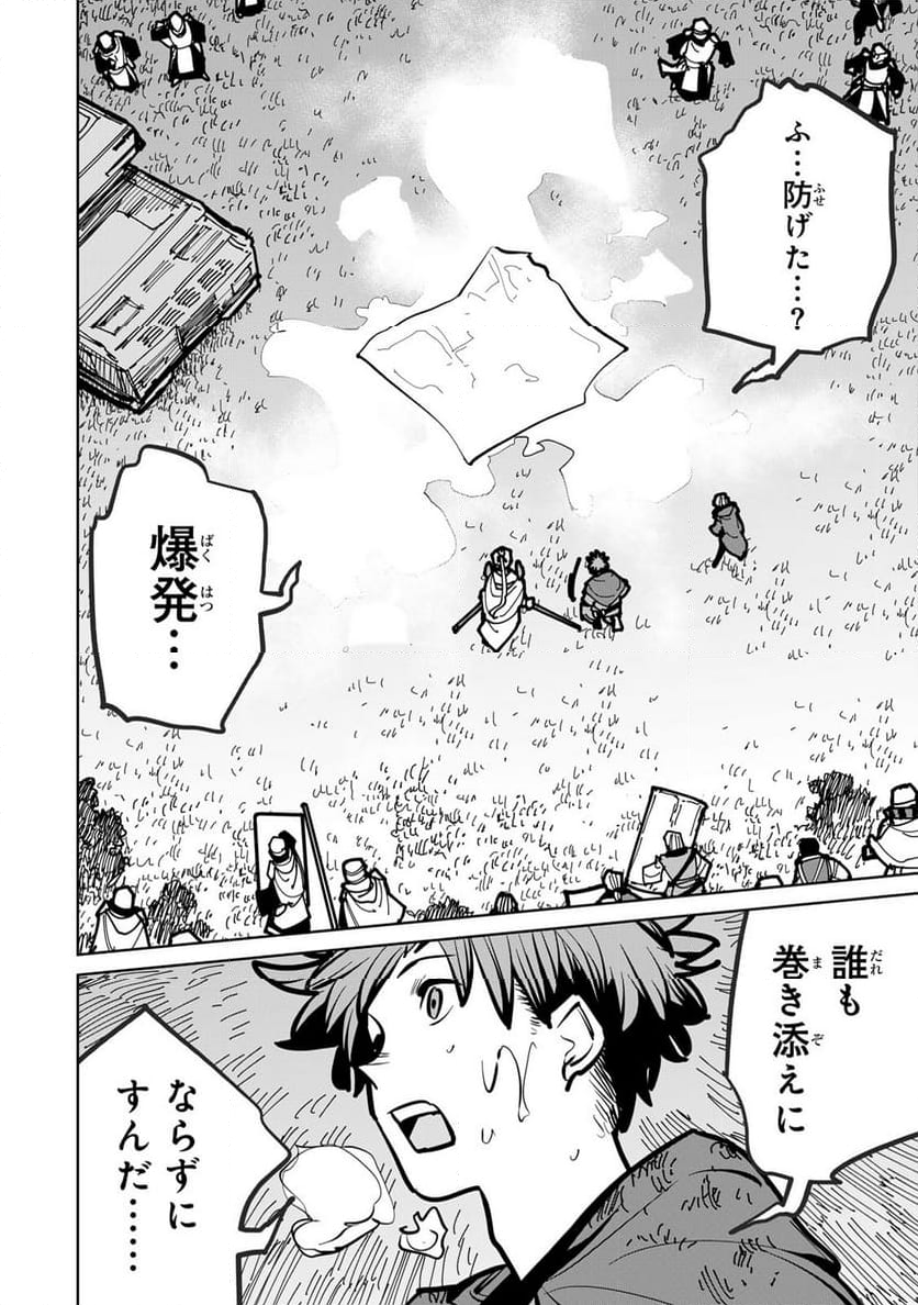 追放されたチート付与魔術師は 気ままなセカンドライフを謳歌する。 - 第46話 - Page 60