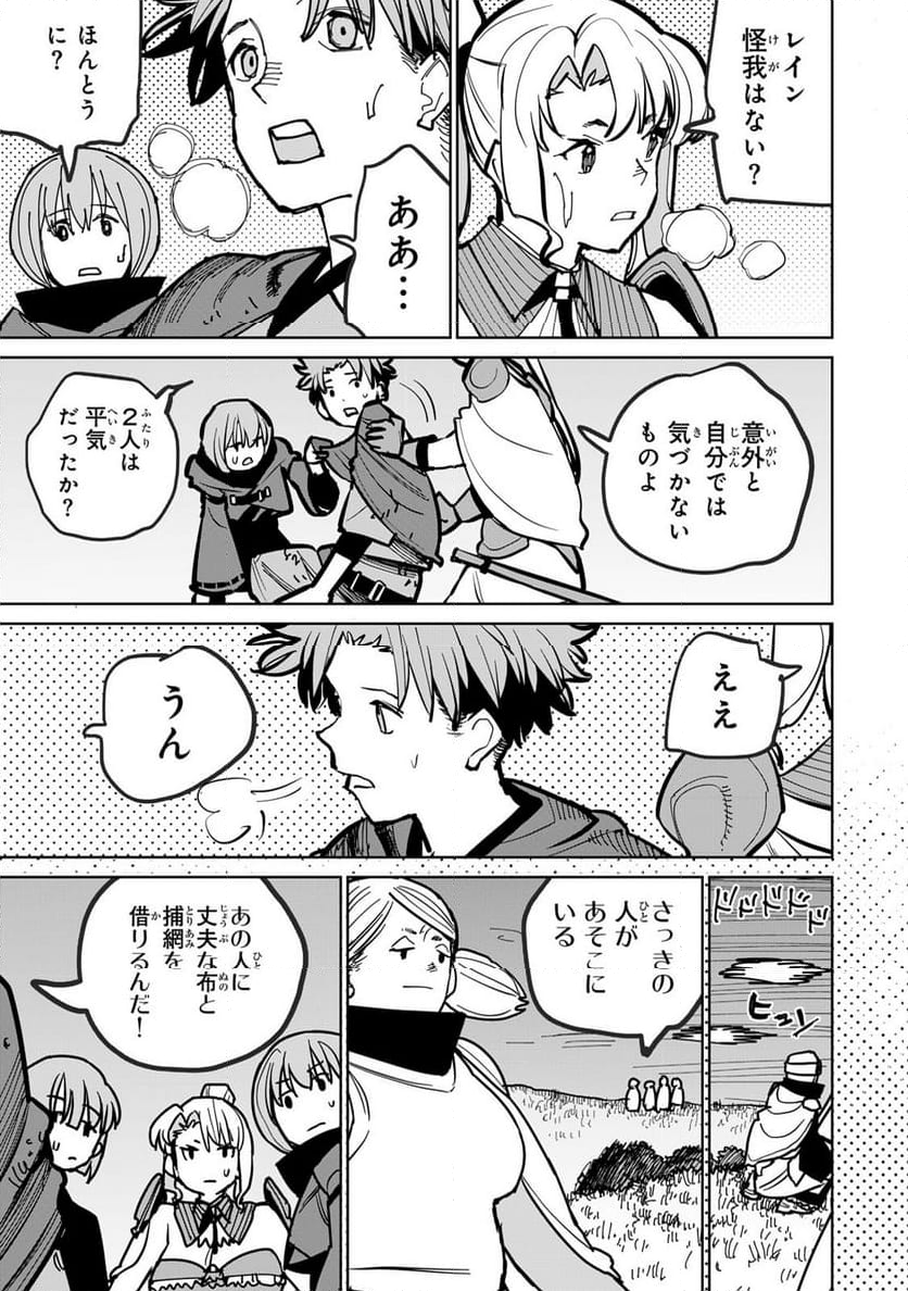 追放されたチート付与魔術師は 気ままなセカンドライフを謳歌する。 - 第46話 - Page 61